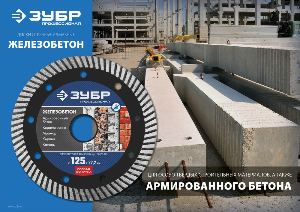 Диск алмазный сегментированный по железобетону 115 мм, 22.2 мм, 10 x 2.4 мм ЗУБР Железобетон Профессионал 36661-115