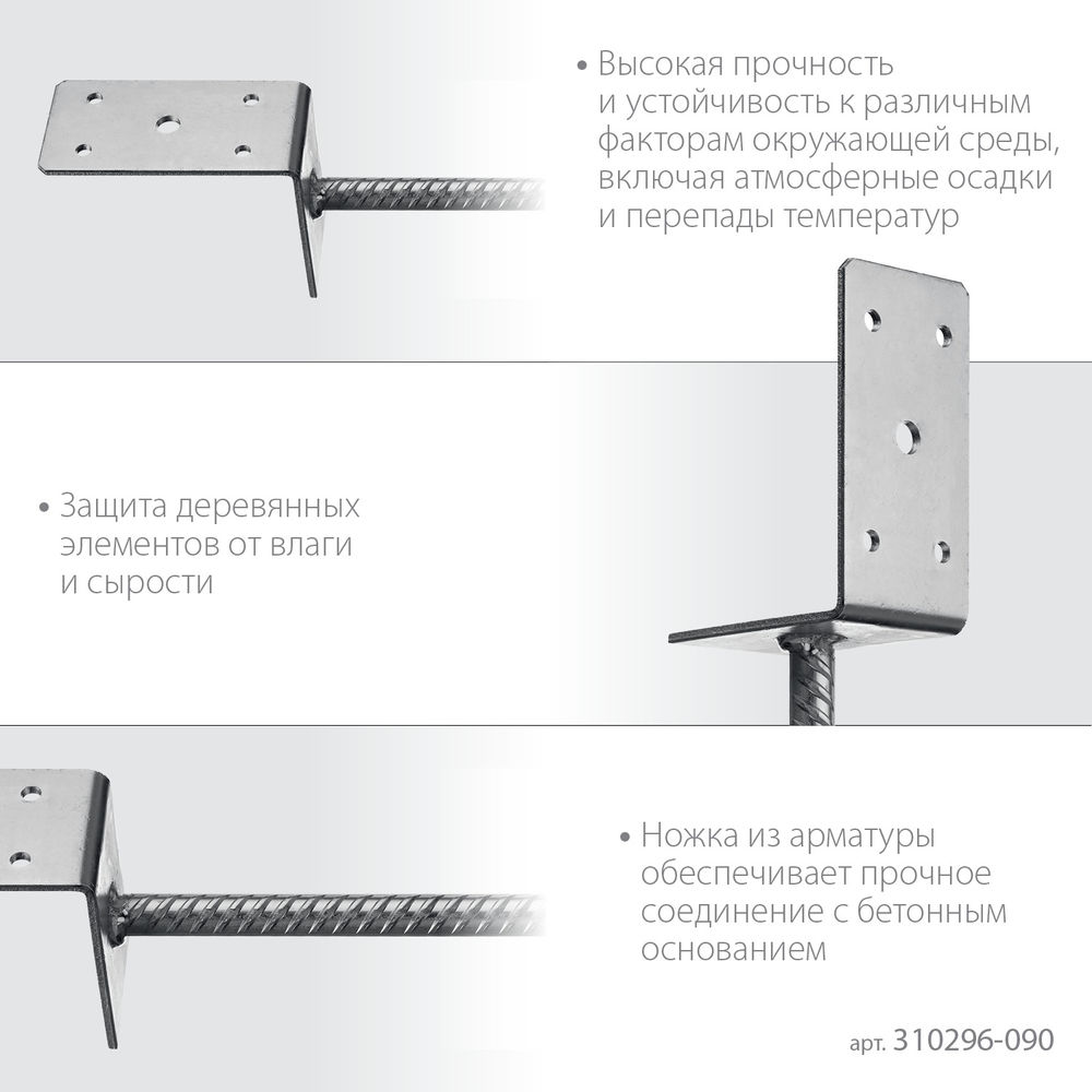 Основание столба ОС-L, L-образное, 91 x 120 x 60 мм ЗУБР 310296-090