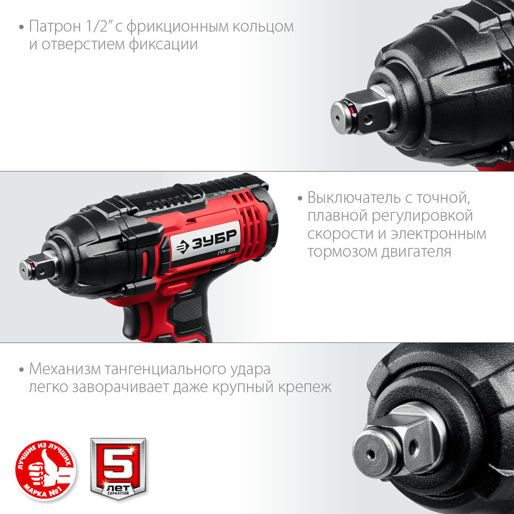 Гайковерт ударный 18 В, 250 Н·м, без АКБ С1-18 ЗУБР ГУЛ-255