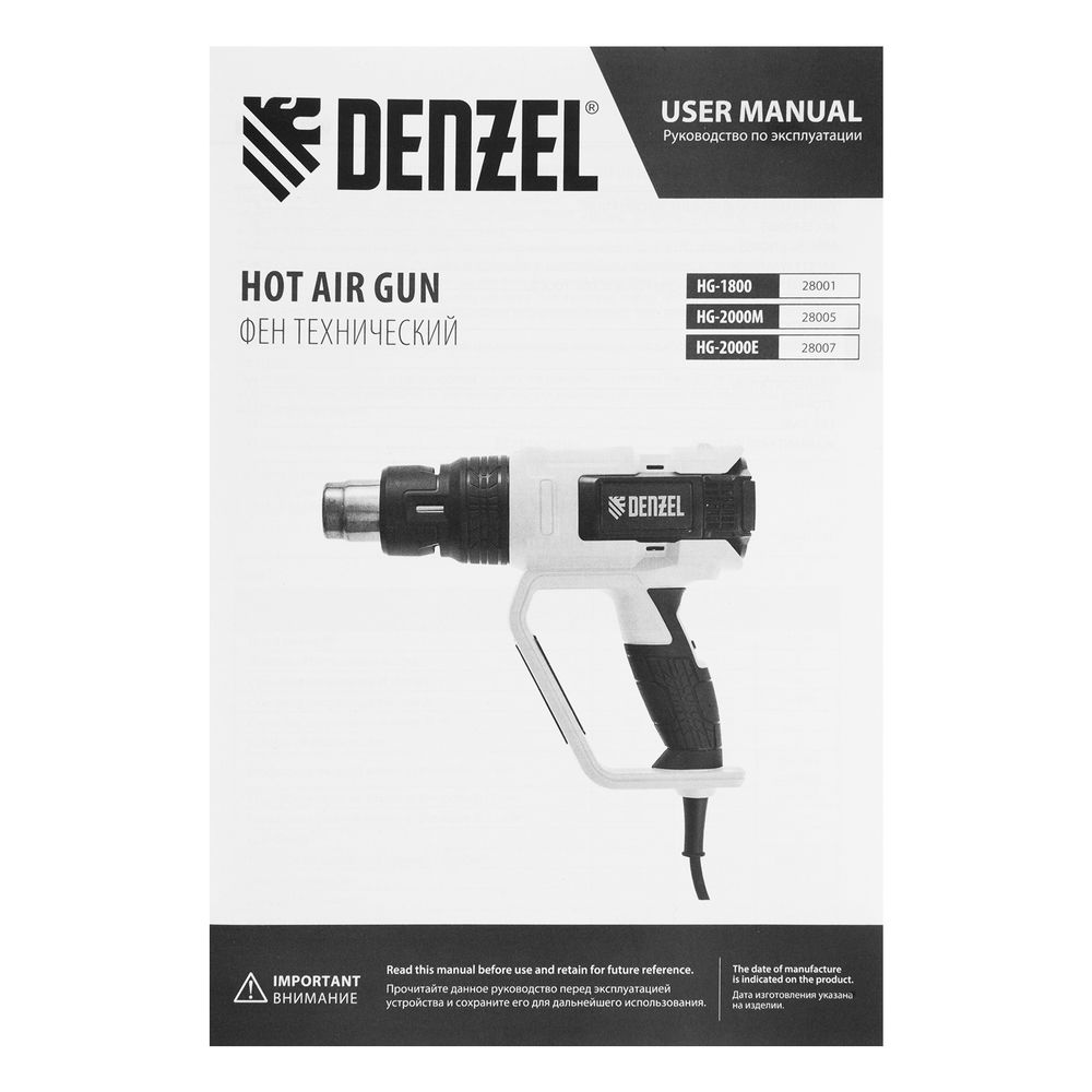 Фен технический HG-2000M, 2000 Вт, 3 режима Denzel (28005)