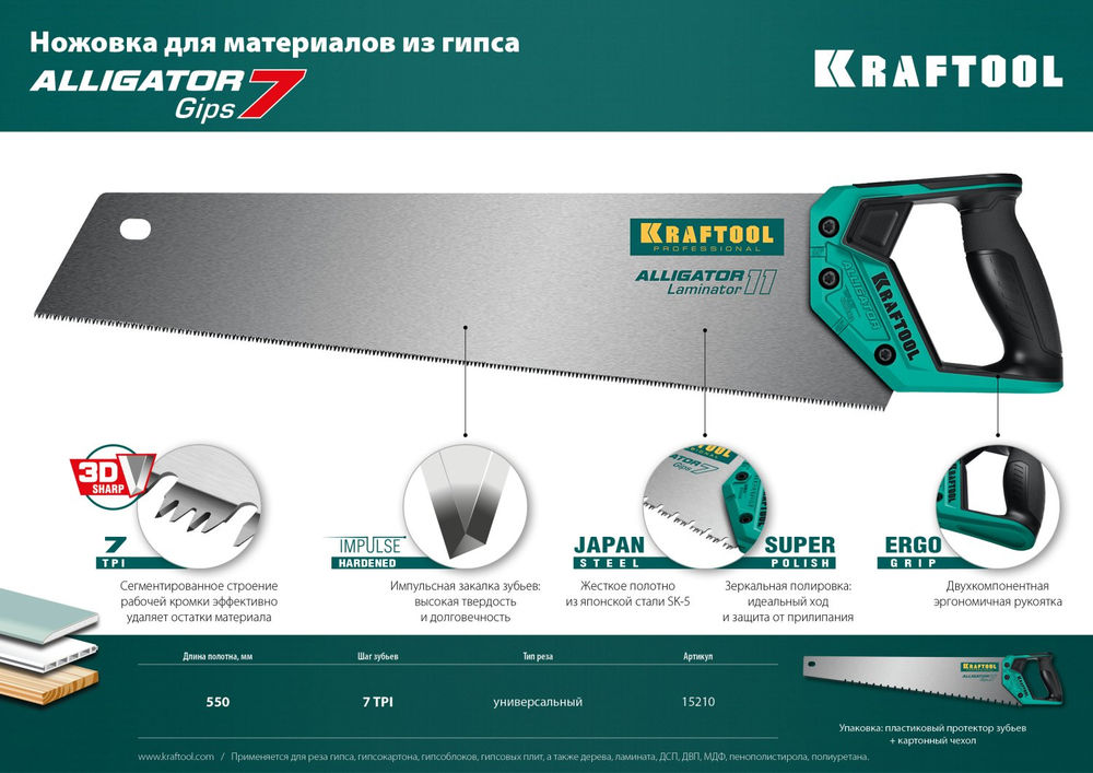 Ножовка для гипса Alligator Gips 7, 550 мм KRAFTOOL 15210