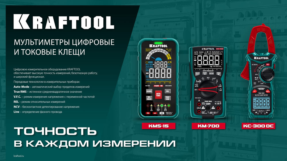 Цифровые токовые клещи KC-300DC KRAFTOOL 59830