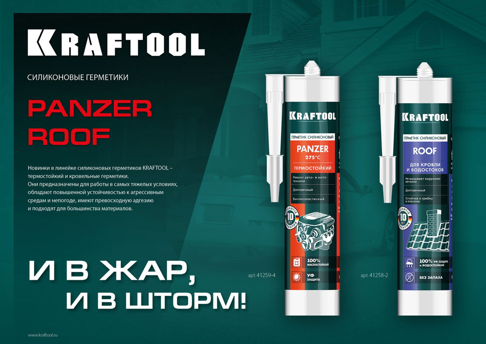 Термостойкий силиконовый герметик PANZER, 300 мл, черный KRAFTOOL 41259-4
