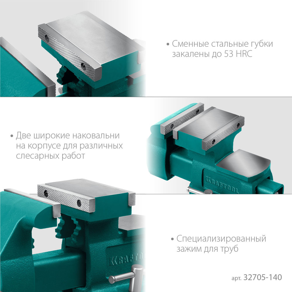Тиски слесарные 140 мм, расход 273 мм Reversible KRAFTOOL 32705-140