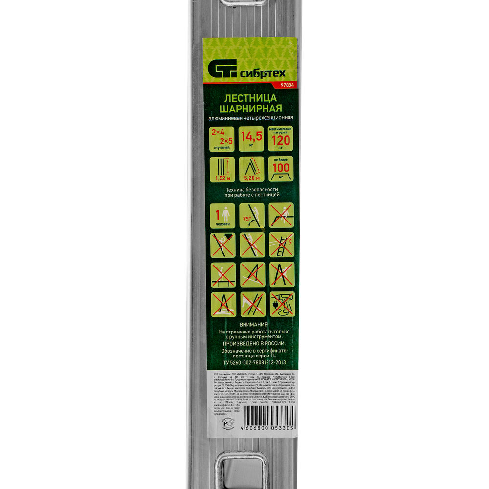 Лестница шарнирная алюминиевая, 2 х 4 + 2 х 5, Сибртех (97884)