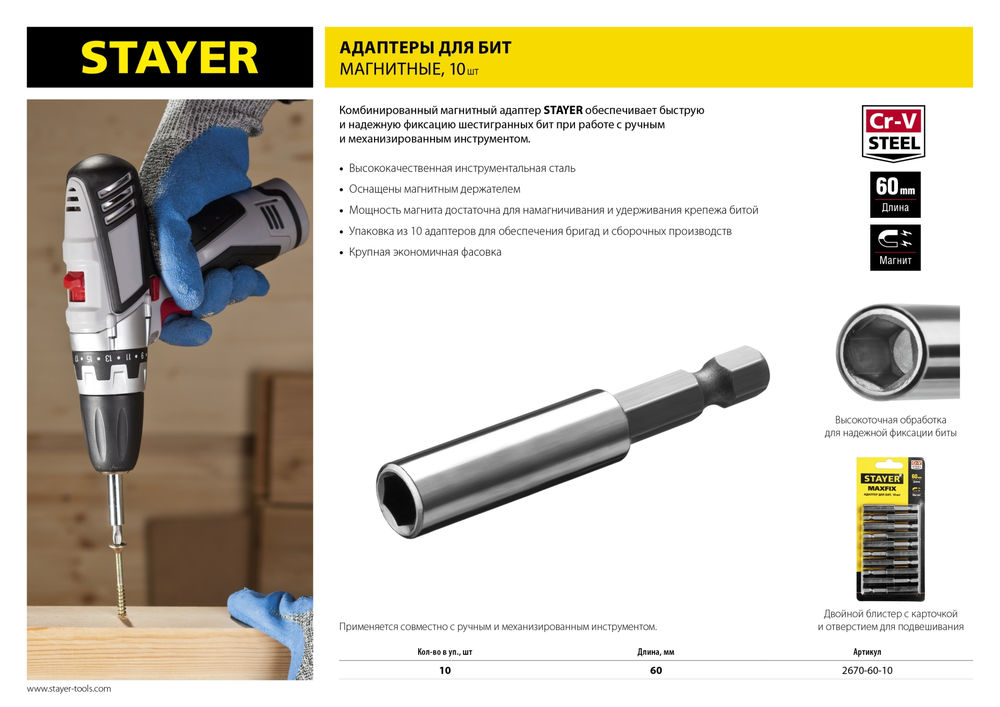 Адаптер магнитный для бит 60 мм, 10 шт STAYER 2670-60-10
