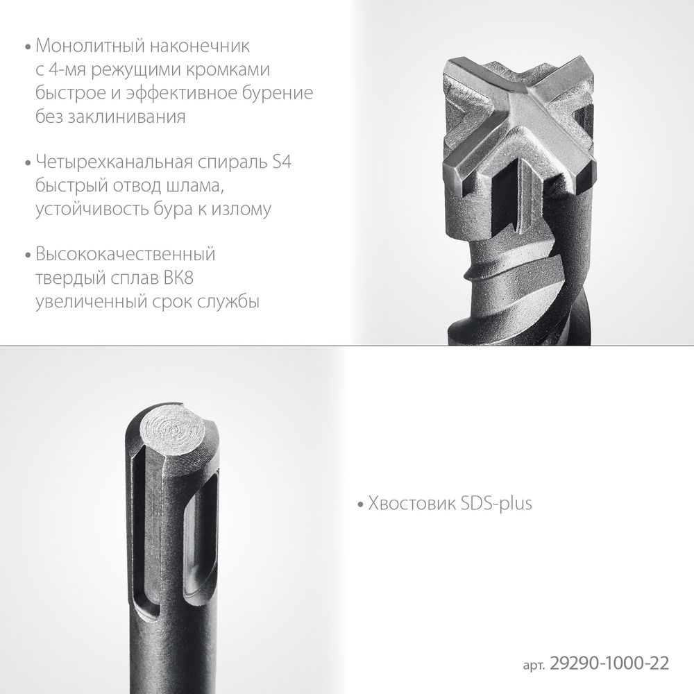 Бур SDS-plus HERCULES-4Х STAYER 22x1000 мм 29290-1000-22  