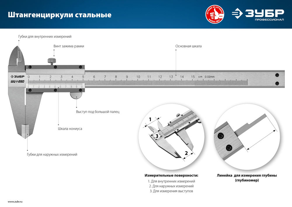 Штангенциркуль стальной ШЦ-1-150 150 мм ЗУБР Профессионал 34514-150