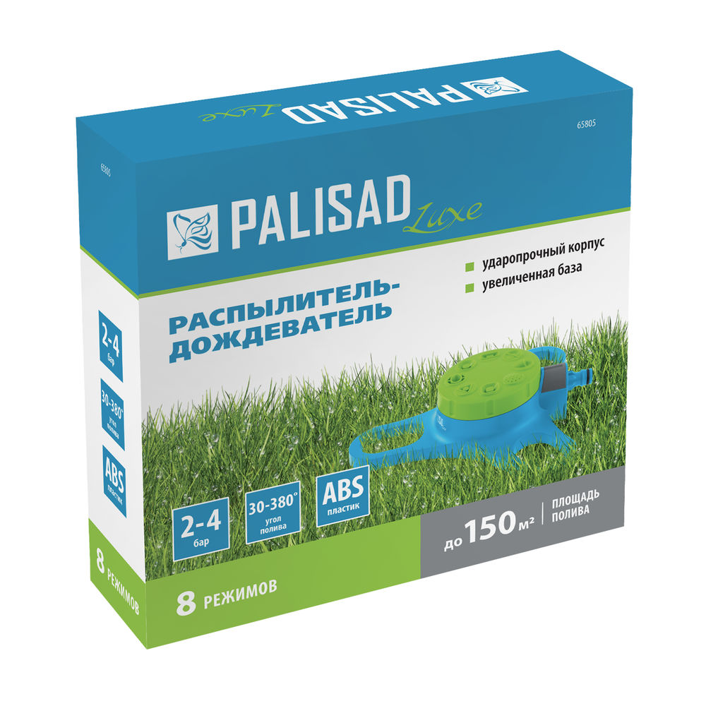 Распылитель-дождеватель, 8 режимов, увеличенная база, LUXE Palisad (65805)