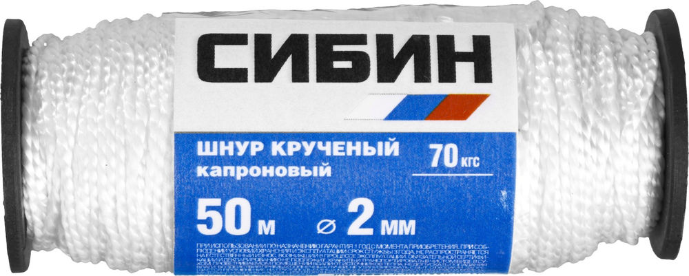 Капроновый шнур 2.0 мм, 50 м, 70 кгс, крученый, катушка СИБИН 50527