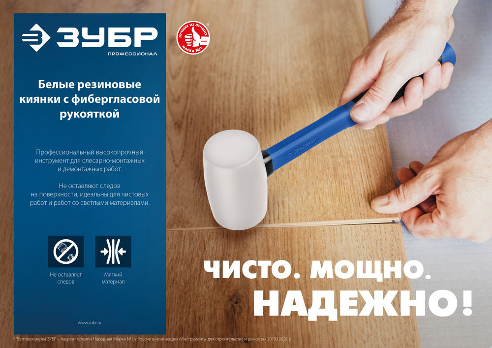 Киянка резиновая 900 г белая Профессионал ЗУБР 20531-900
