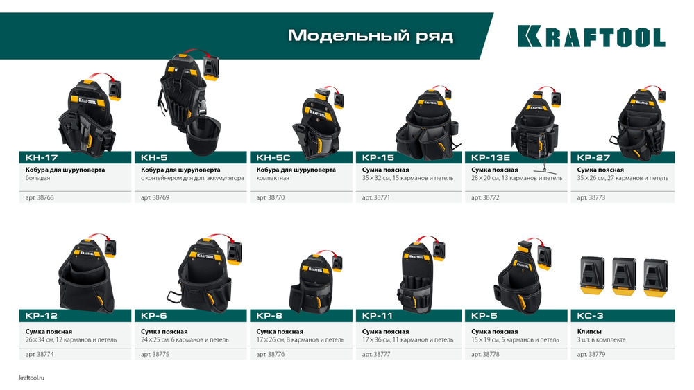 Сумка поясная 170 х 360 мм с быстросъёмным креплением FastClip KP-11 KRAFTOOL 38777
