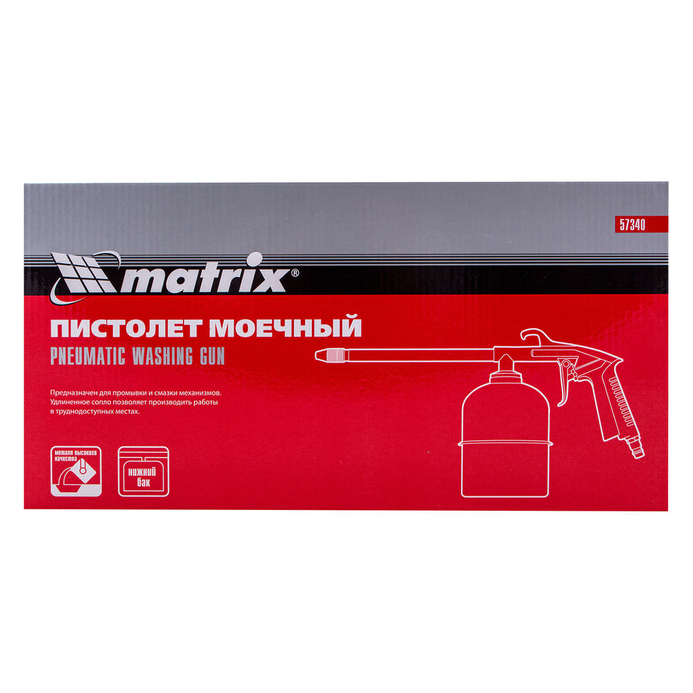 Пистолет моечный пневматический Matrix (57340)