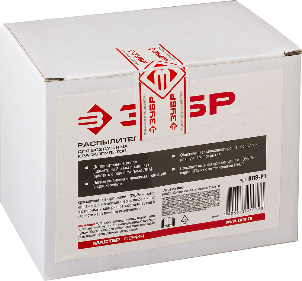 Распылитель для воздушных краскопультов d 1.8/2.6 мм ЗУБР КПЭ-Р1