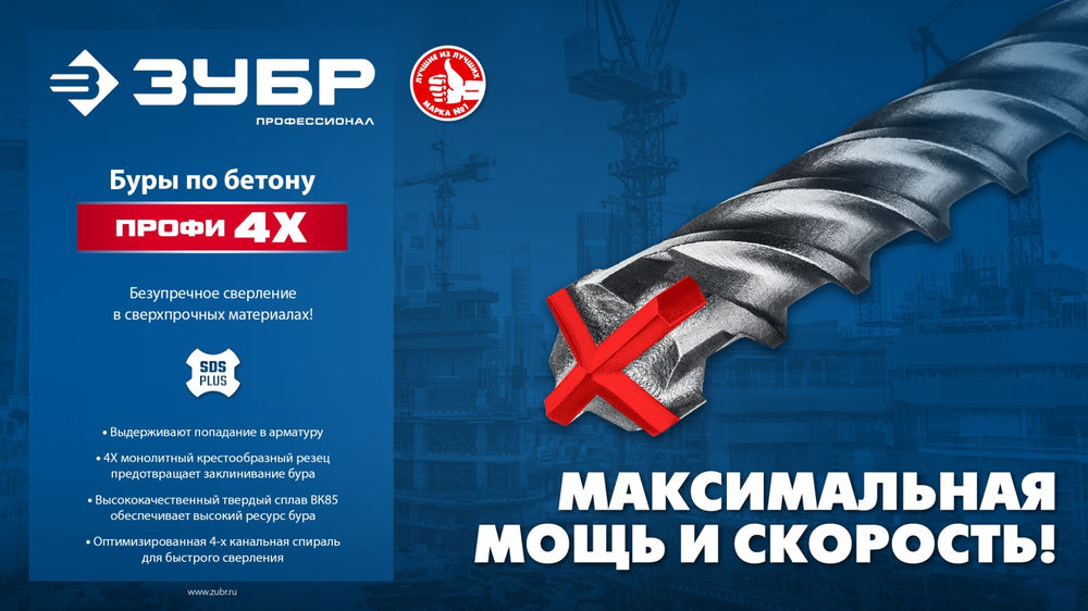 Бур SDS-plus 32 х 600 мм ПРОФИ-4Х ЗУБР 29313-600-32