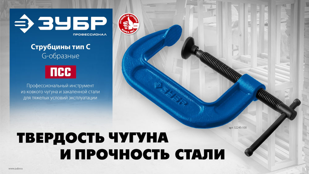 Струбцина чугунная тип С (G-образная) 75 мм ЗУБР ПСС-80 Профессионал 32245-075_z02