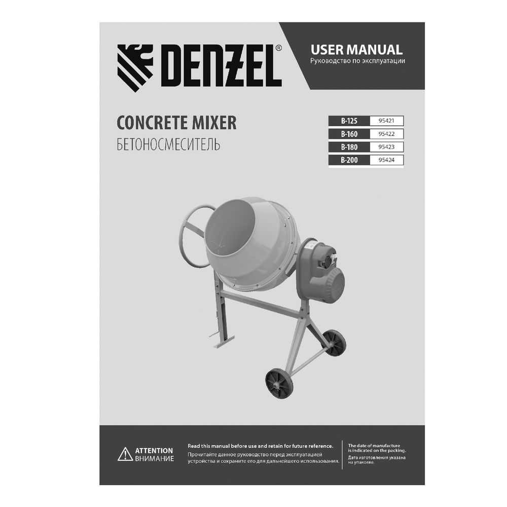 Бетоносмеситель B-125, 550 Вт, 130 л Denzel (95421)