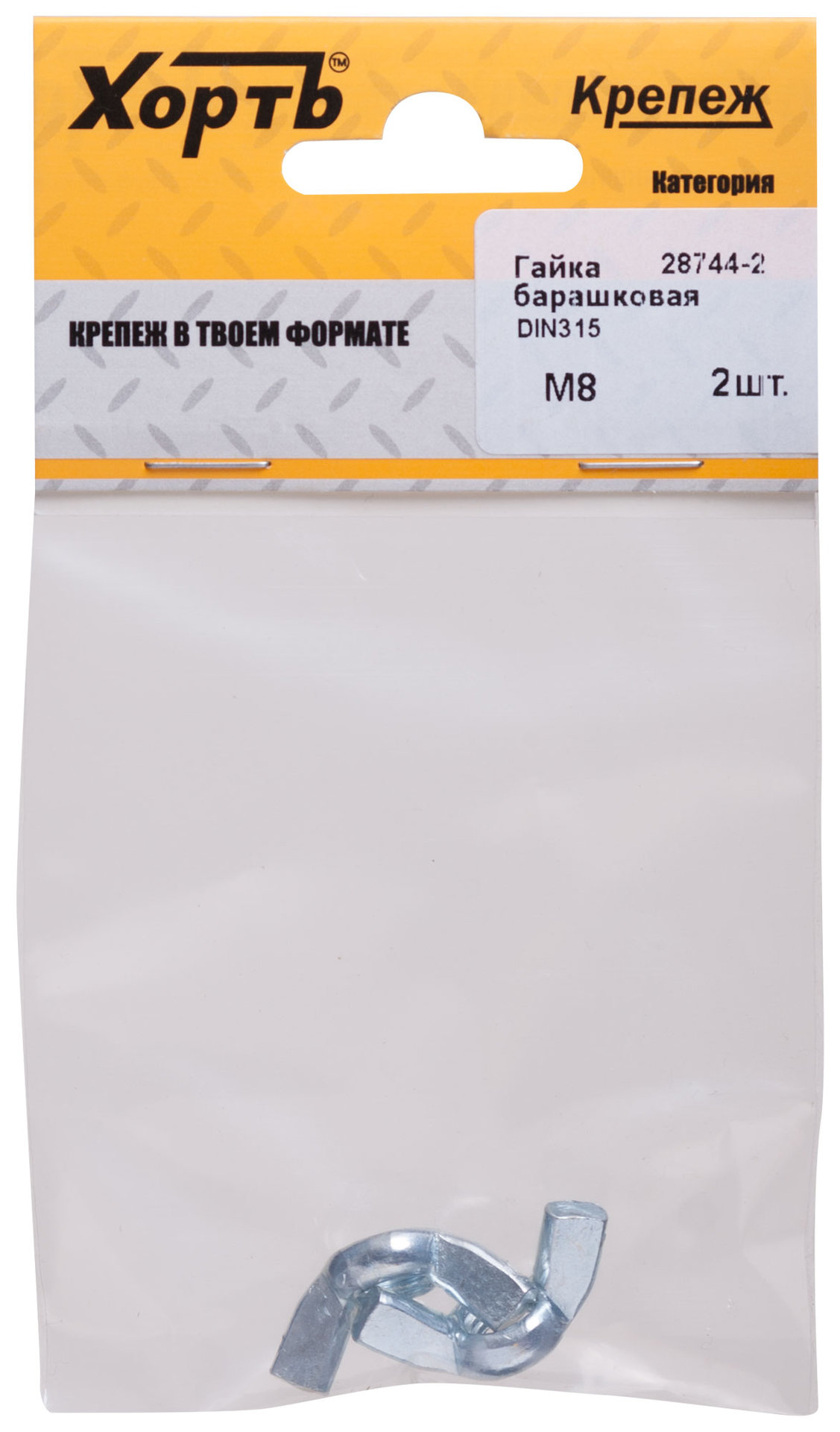 Гайка барашковая (DIN 315) М8 (фасовка 2 шт) (28744-2)