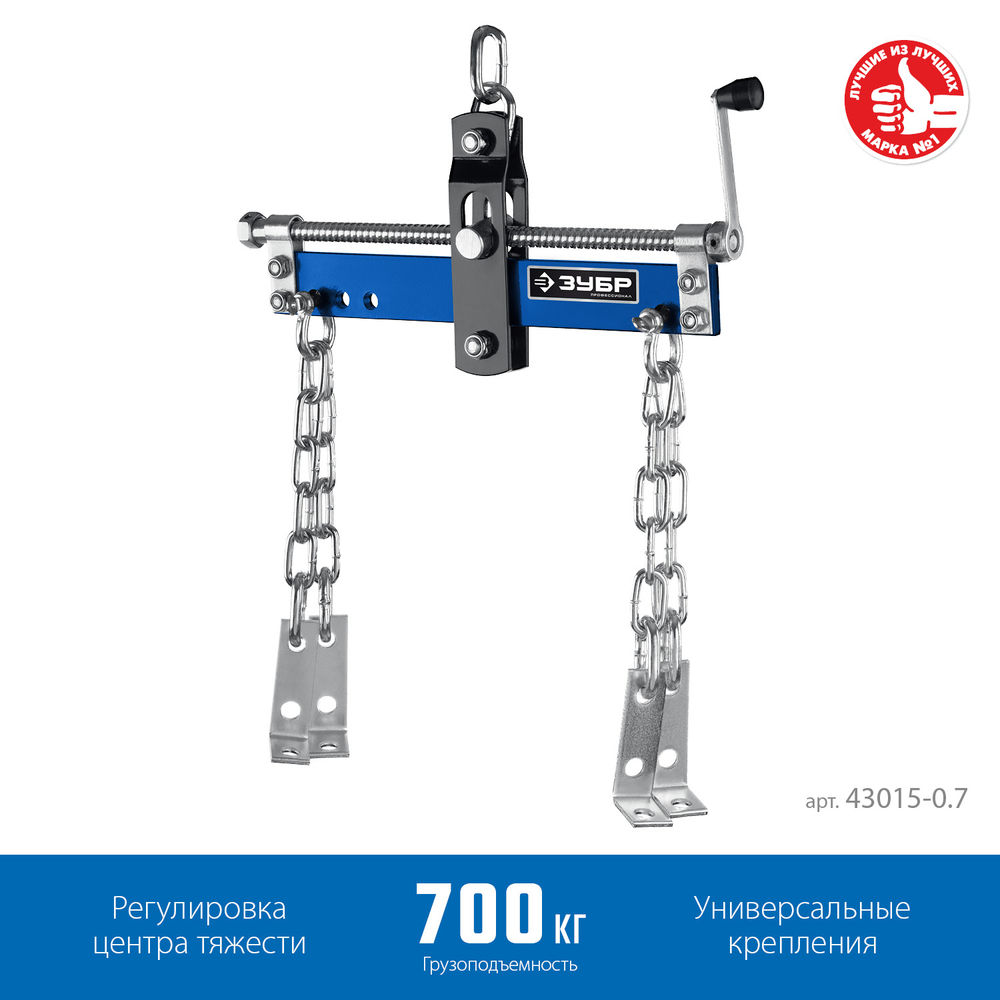 Траверса для гидравлического крана 0.7 т ЗУБР Профессионал 43015-0.7