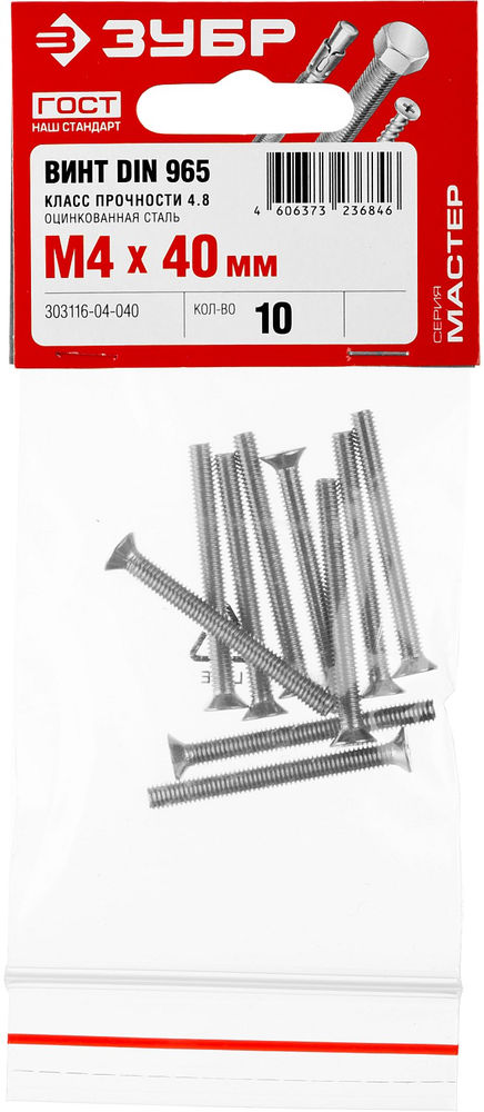 Винт с потайной головкой M4?40 мм DIN 965 кл. пр. 4.8 цинк 10 шт ЗУБР 303116-04-040
