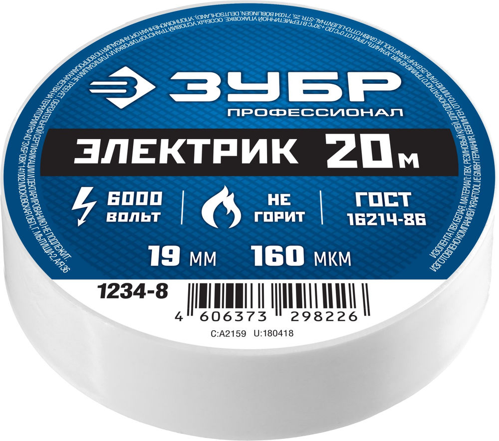 Изолента ПВХ ЭЛЕКТРИК-20 19 мм x 20 м, 6000 В, белая, не поддерживает горение ЗУБР Профессионал 1234-8