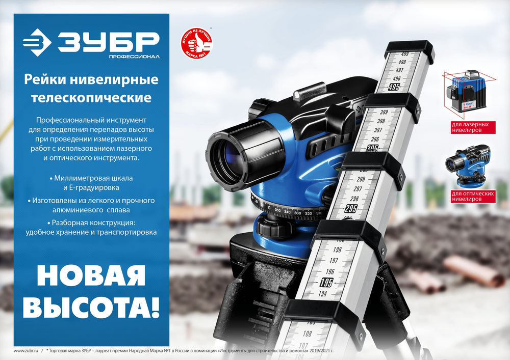 Геодезическая рейка ЗУБР РГ 3 34948-3