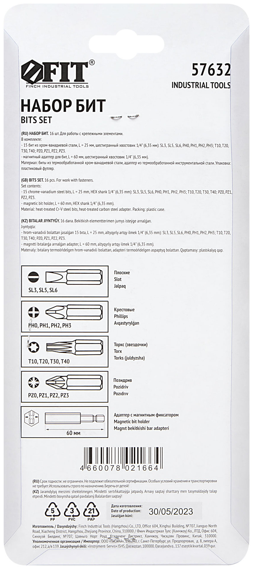 Биты набор 15 шт. CrV, 25 мм+ адаптор (57632)