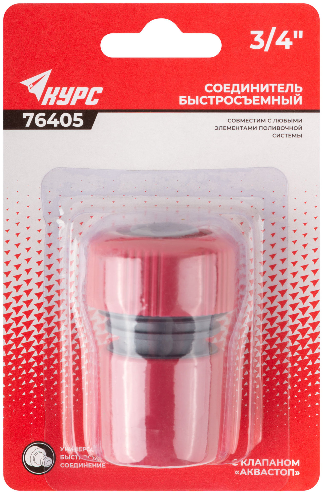 Соединитель пластиковый 3/4, автостоп (76405)