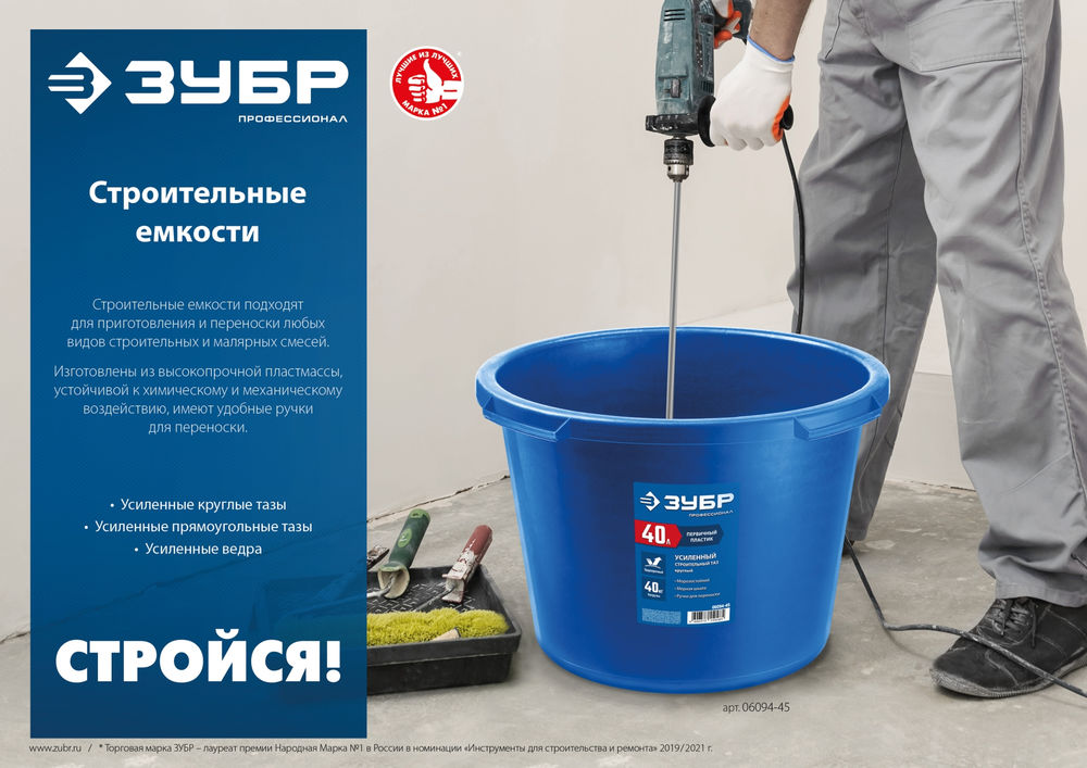 Таз строительный круглый 90 л, первичный высокопрочный пластик, усиленный ЗУБР 06094-90