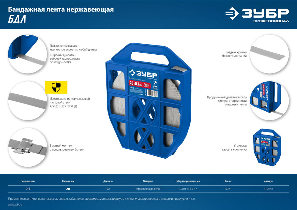 Бандажная лента нержавеющая 20 x 0.7 мм, 50 м ЗУБР БДЛ Профессионал 310243