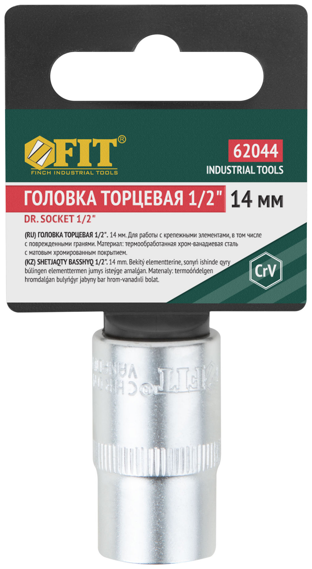 Головка 6-гранная CrV 1/2 14 мм