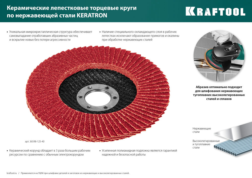 Круг лепестковый керамический торцевой по нержавеющей стали, 125 х 22.2 мм, P60 KRAFTOOL 36598-125-60