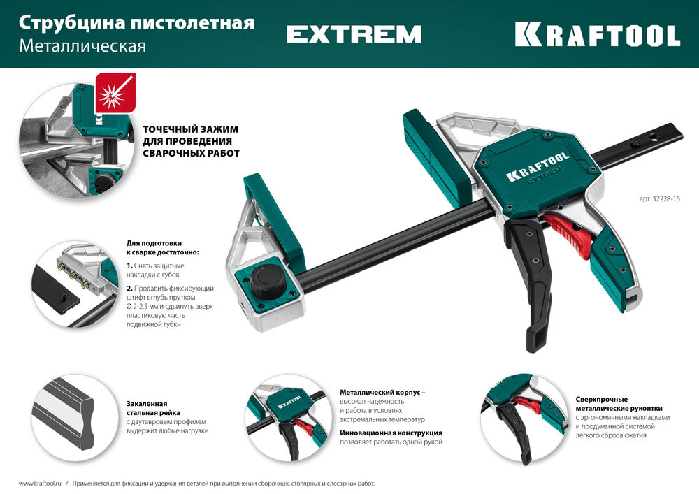 Пистолетная струбцина Extrem 450/95 KRAFTOOL 32228-45_z01