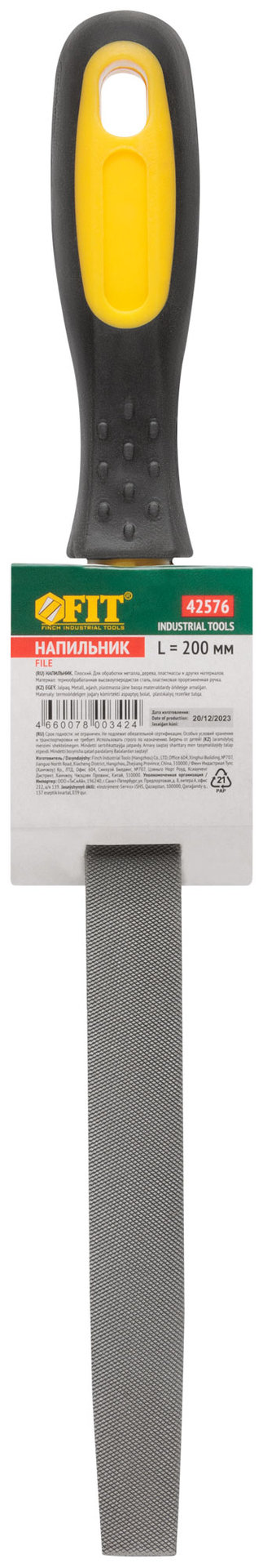 Напильник, прорезиненная ручка, плоский 200 мм (42576)