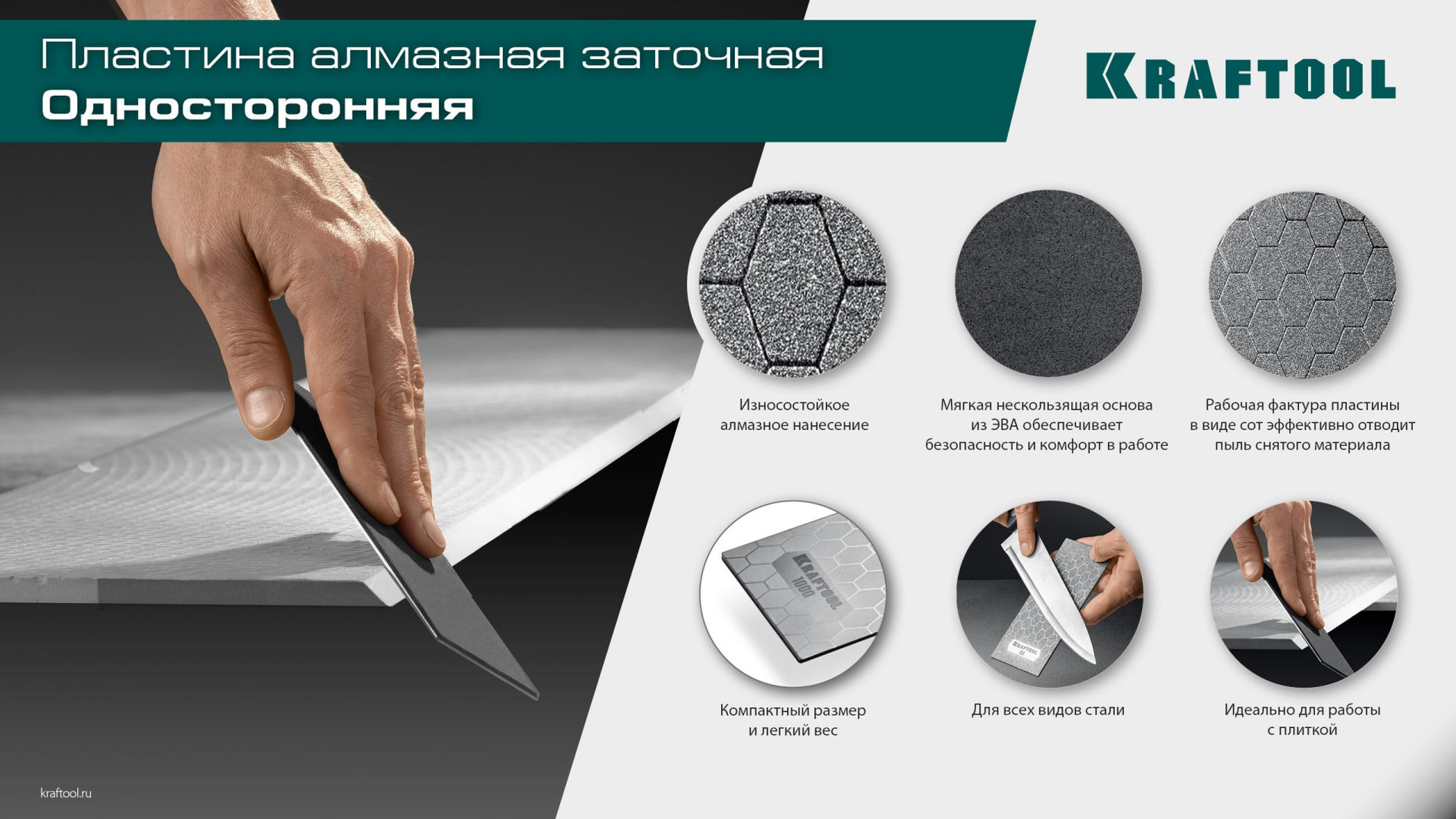 Пластина алмазная заточная 63?152 мм Р800 DIAMOND KRAFTOOL 35710-800