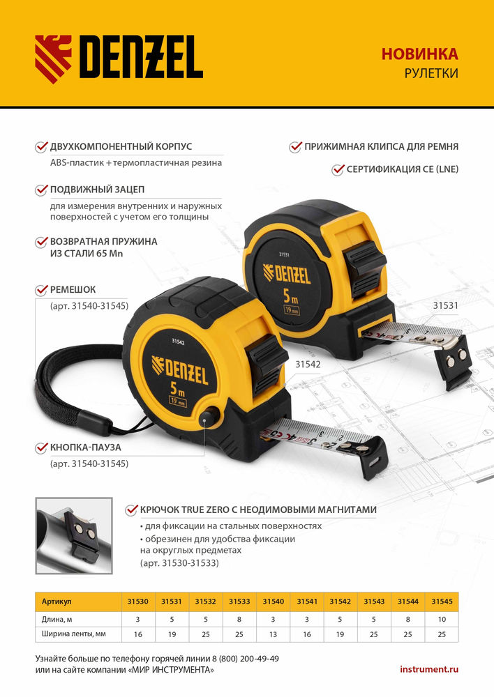 Рулетка 10м х 25мм, двухкомп. корпус, кнопка-пауза Denzel