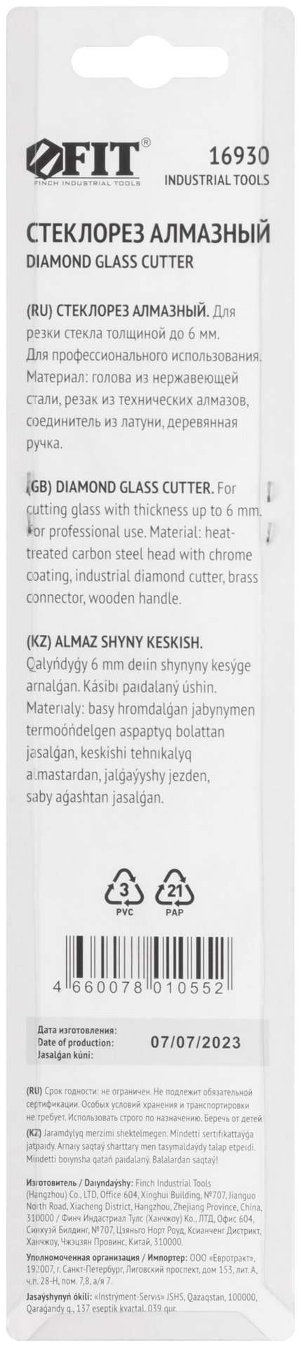 Стеклорез алмазный ( №4 ) (16930)