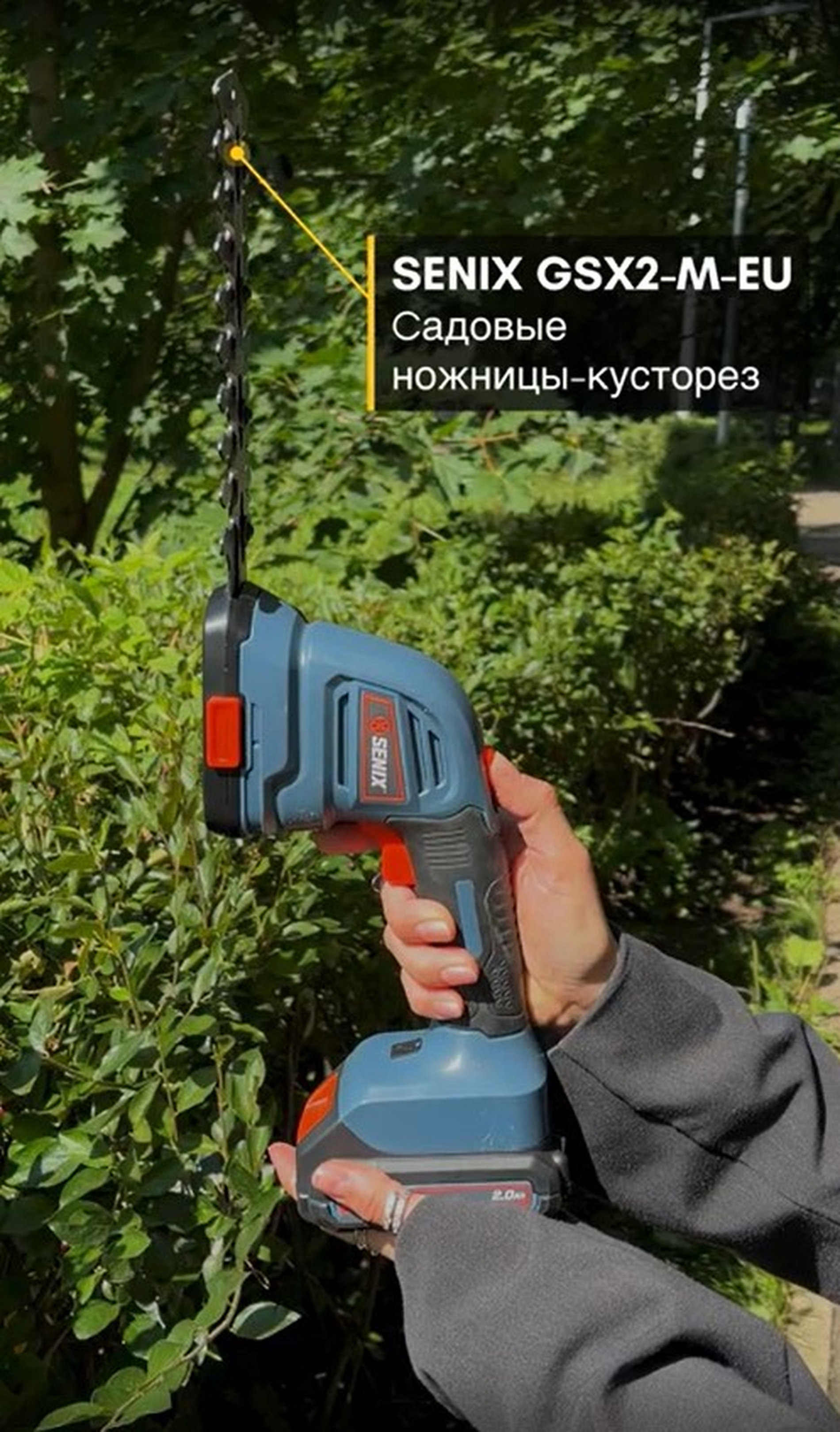 Садовые ножницы-кусторез аккумуляторные, 96 мм/ 196 мм X2 18В