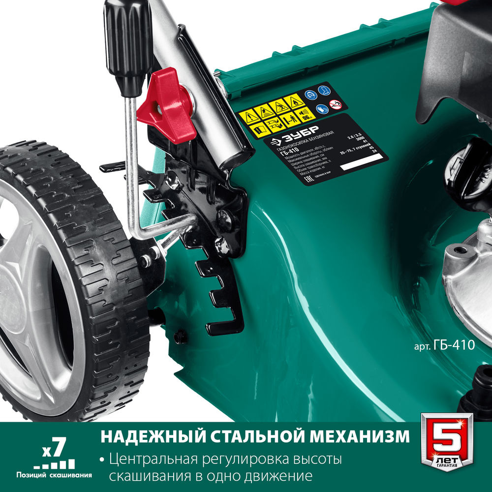 Газонокосилка бензиновая 410 мм 3.5 л.с. ЗУБР ГБ-410
