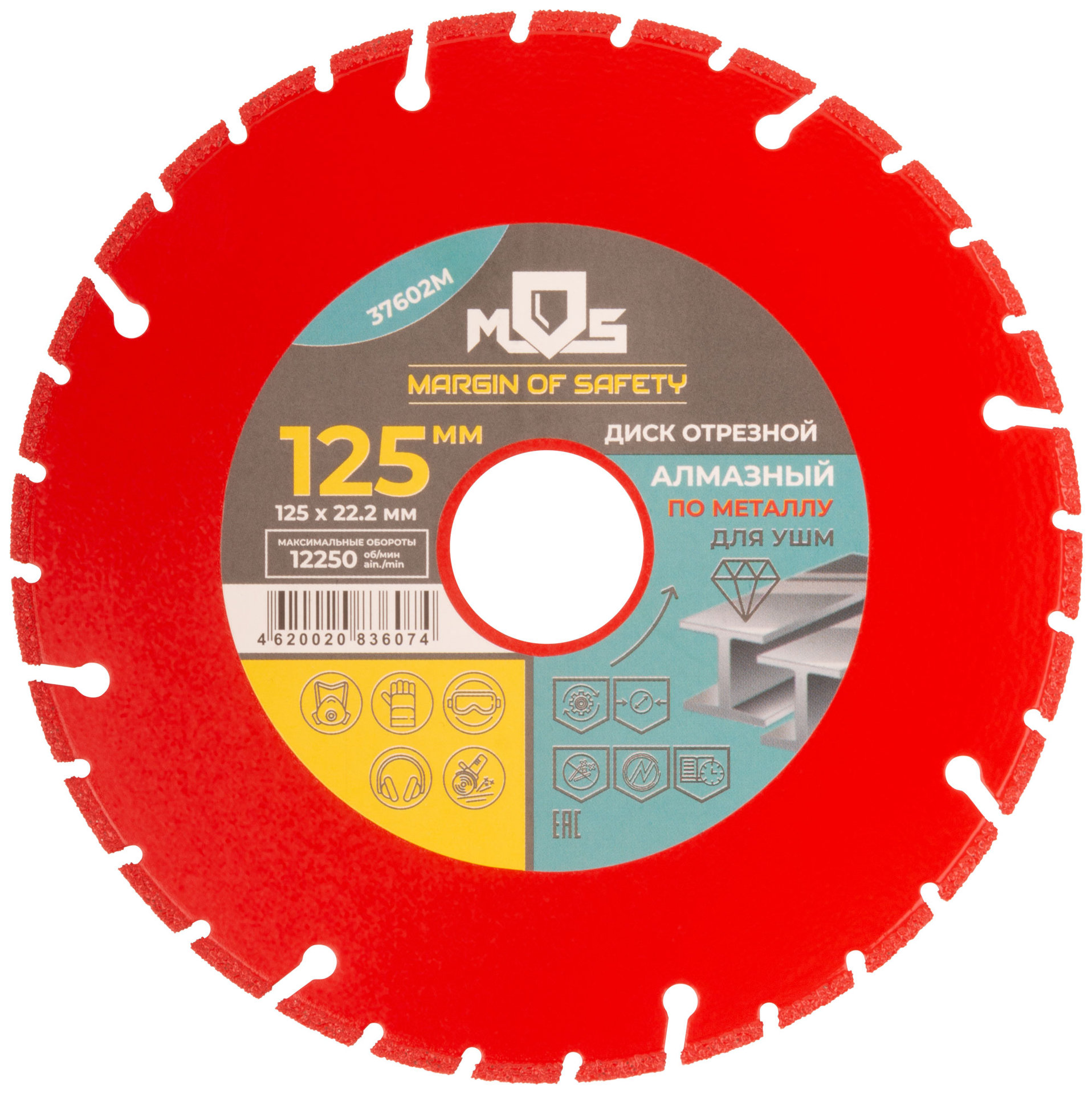 Диск алмазный отрезной по металлу, 125 мм (37602М)