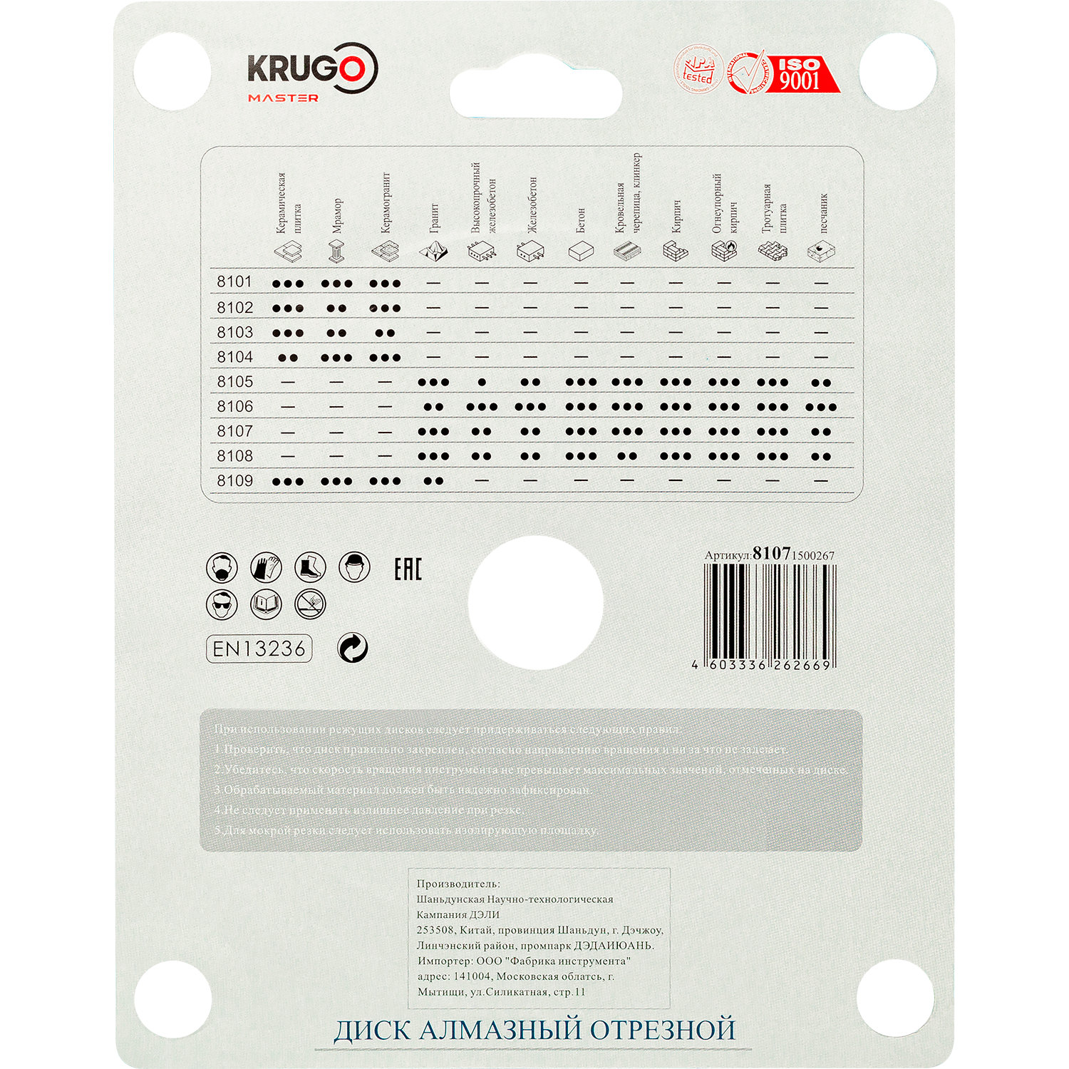 Диск алмазный Турбо сегментный KRUGO MASTER 150х2,2х22,2х10 mm 81071500267