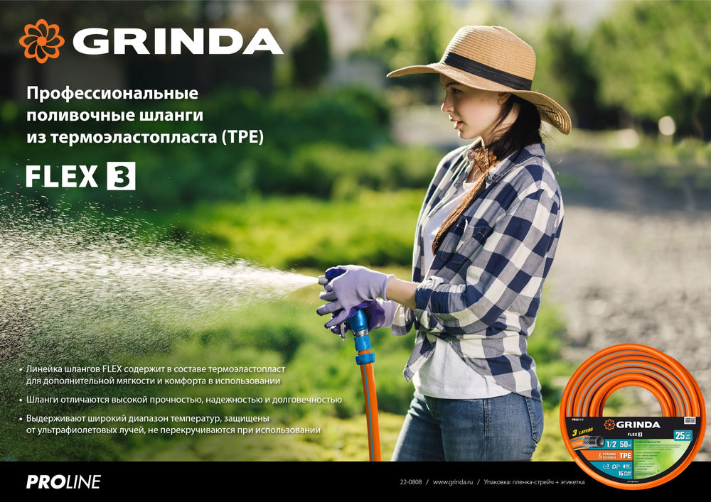 Поливочный шланг FLEX 3, 3/4, 15 м, 20 атм, из термоэластопласта, трёхслойный, армированный, гибкий, PROLine GRINDA 429008-3/4-15