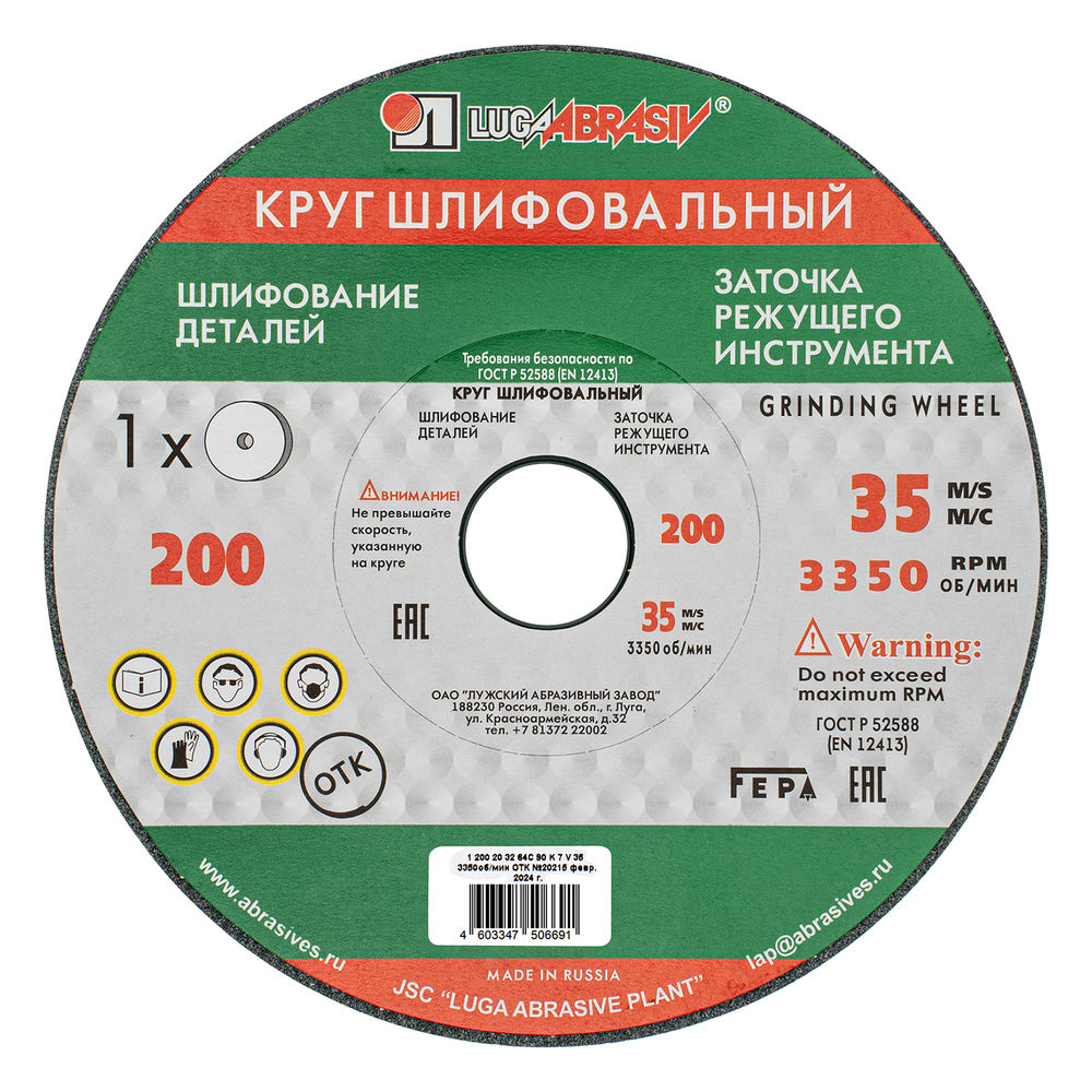Круг шлифовальный, 200 х 20 х 32 мм, 63С, F90, (K, L) Луга (73486)