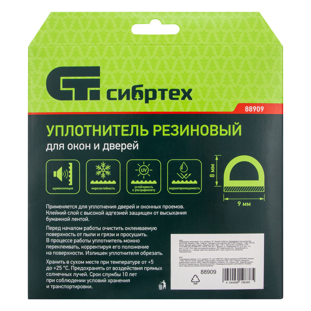 Уплотнитель резиновый, 12 м, профиль D, белый Сибртех (88909)