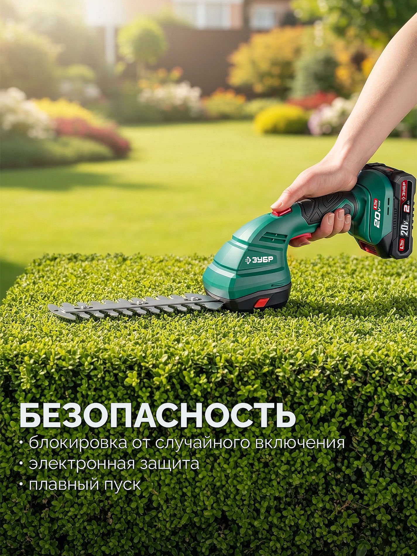 ЗУБР 20 В, 200 мм, без АКБ (LMS), ножницы-кусторез аккумуляторные (НКА-2020)