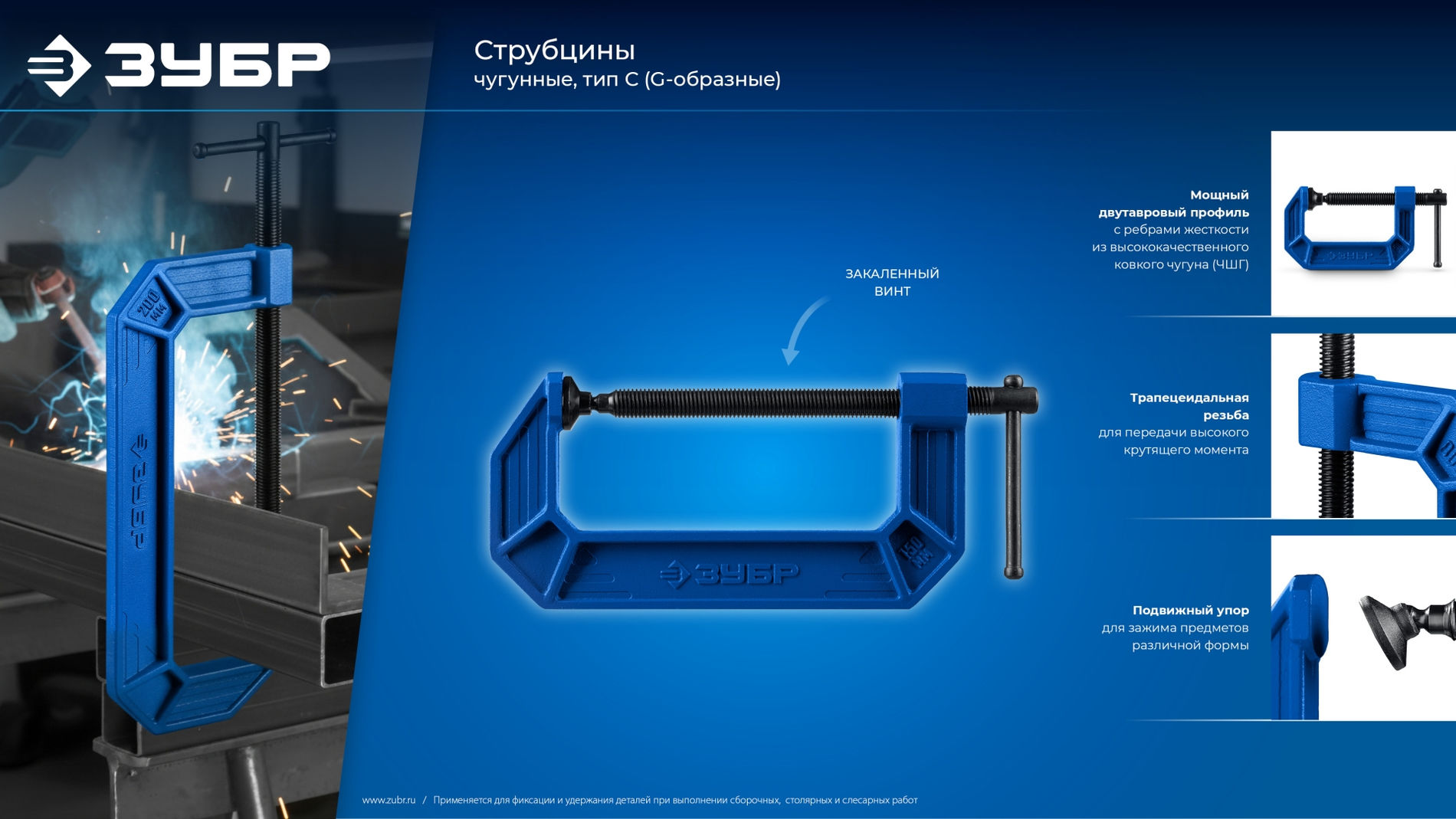 ЗУБР ПСС-75, 75 мм,чугунная струбцина тип С (G-образная), Профессионал (32245-075_z03)