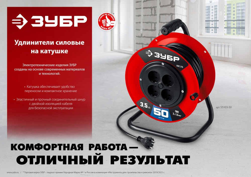 Удлинитель силовой на катушке ПВС 2 x 1.5 мм2 50 м 3500 Вт ЗУБР ПВС-215 55103-50