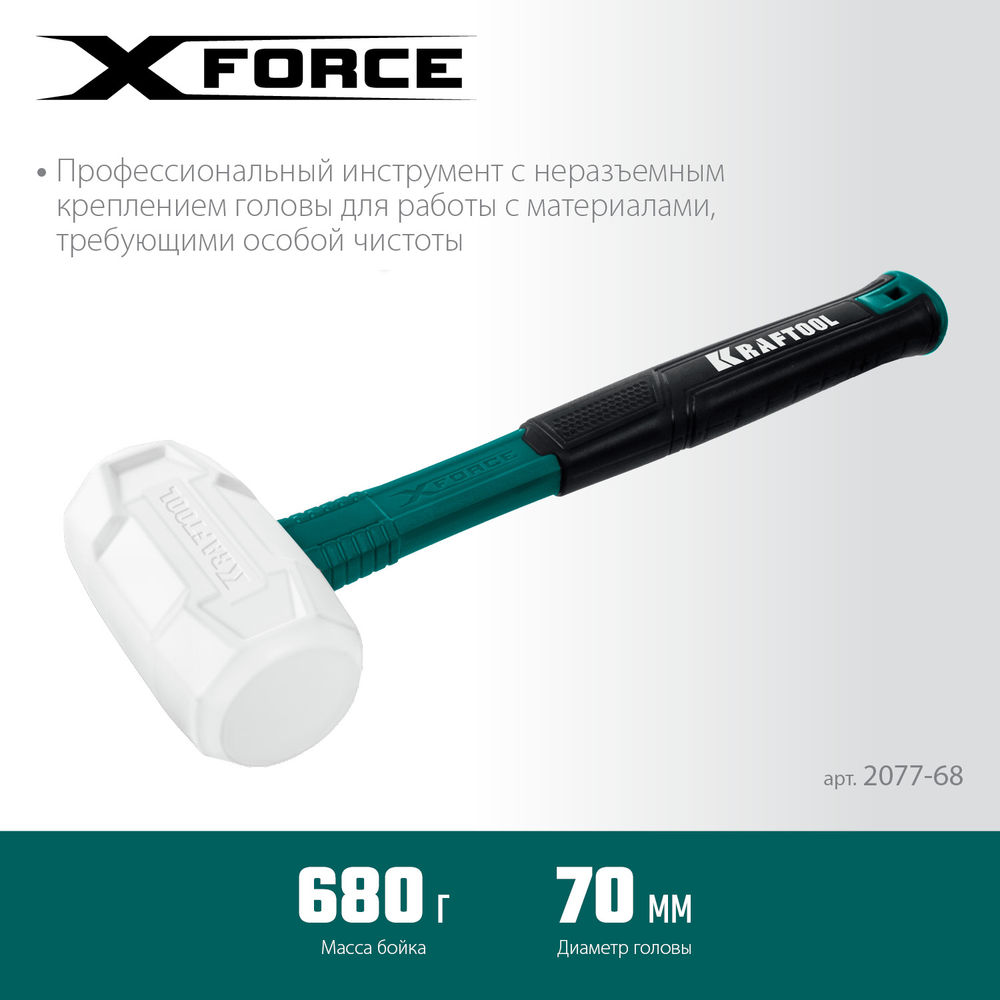 Киянка белая 680 г X-FORCE KRAFTOOL 2077-68