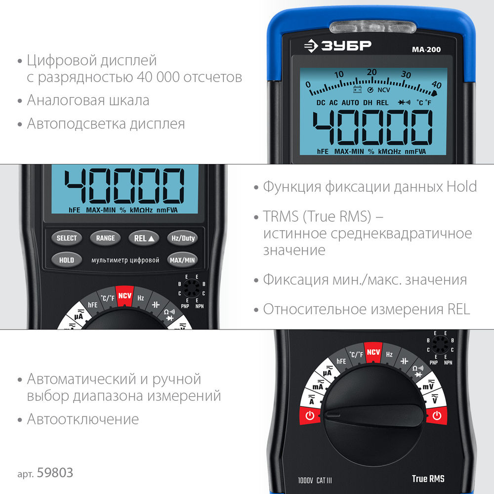 Мультиметр цифровой МА-200 ЗУБР 59803