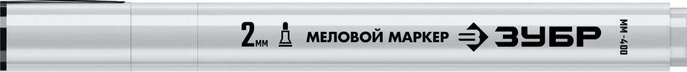 Меловой маркер ММ-400 белый, 2 мм ЗУБР 06332-8